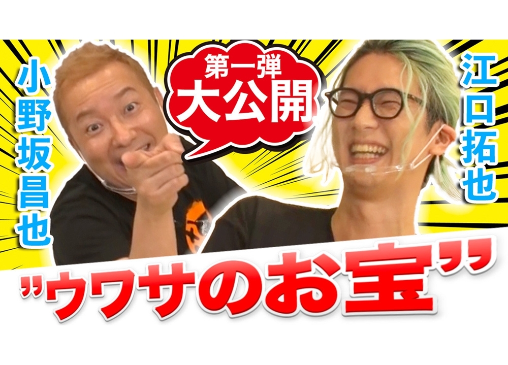 新番組『小野坂・江口のSay U Play』がYouTubeで配信スタート