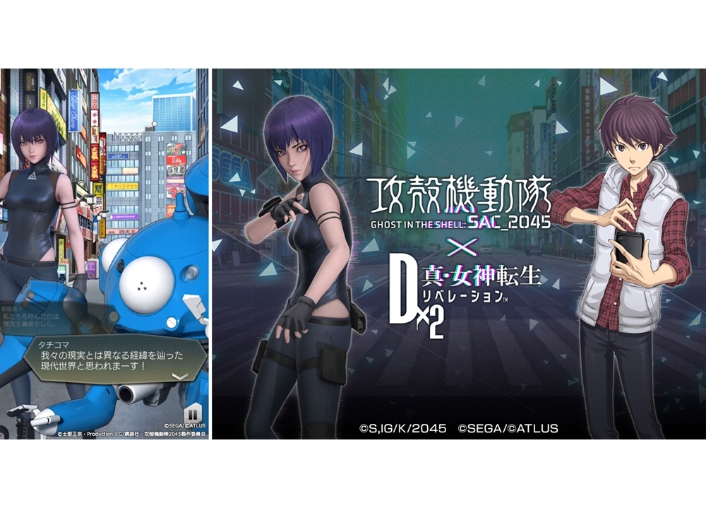 『攻殻機動隊 SAC_2045』×『Ｄ×２』 12/17よりコラボイベントスタート！