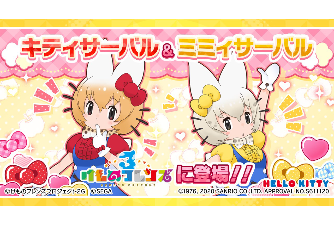 「けものフレンズ３わくわくどきどき探検レポート #08」で発表された最新情報をお届け