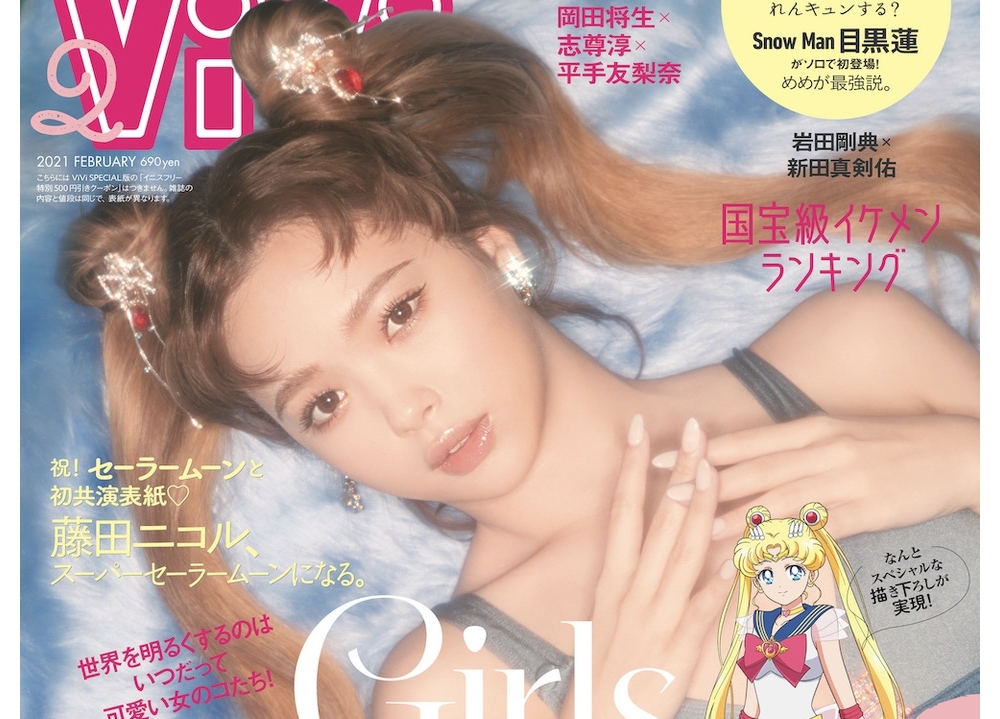 劇場版『美少女戦士セーラームーンEternal』モデル・藤田二コルによる「ViVi」コラボ表紙が実現！