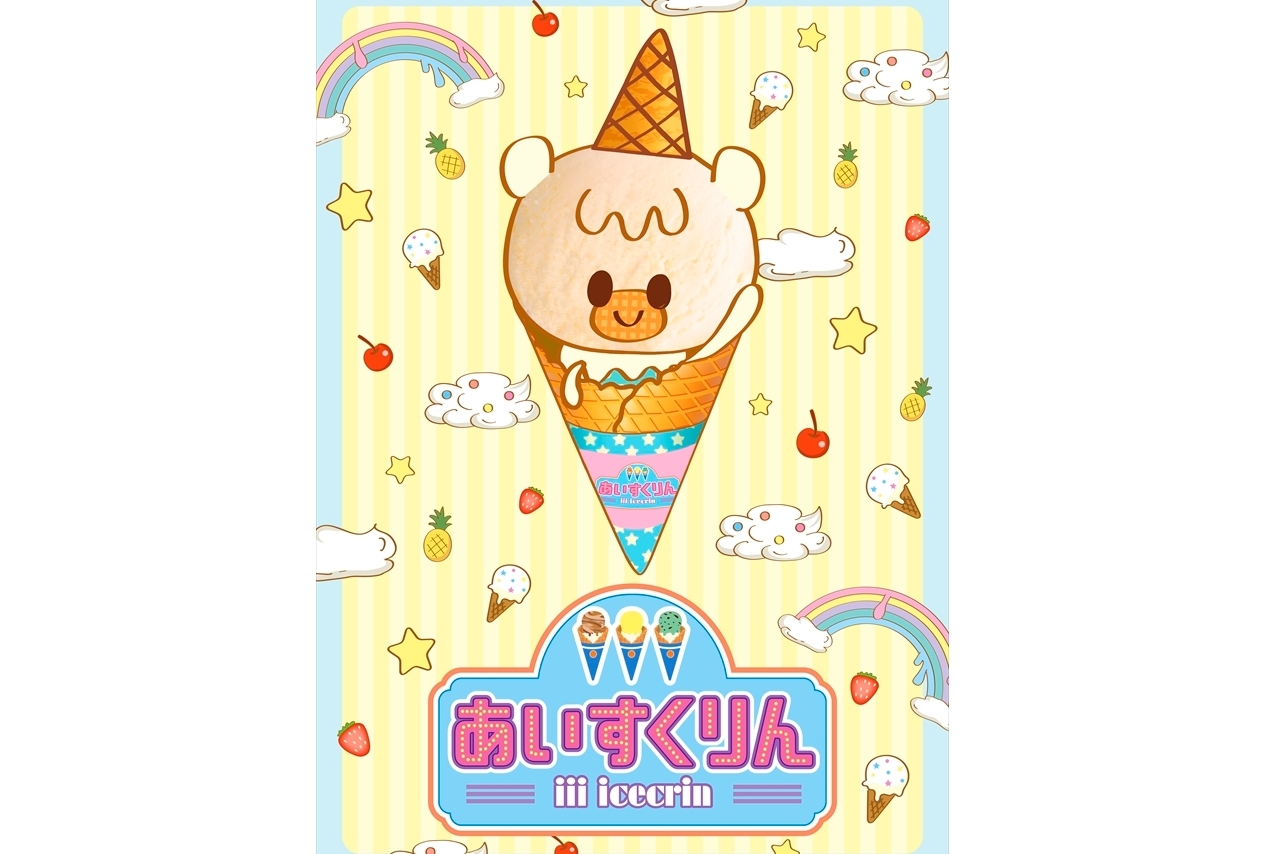 シンエイ動画によるオリジナルアニメ『iiiあいすくりん』が発表
