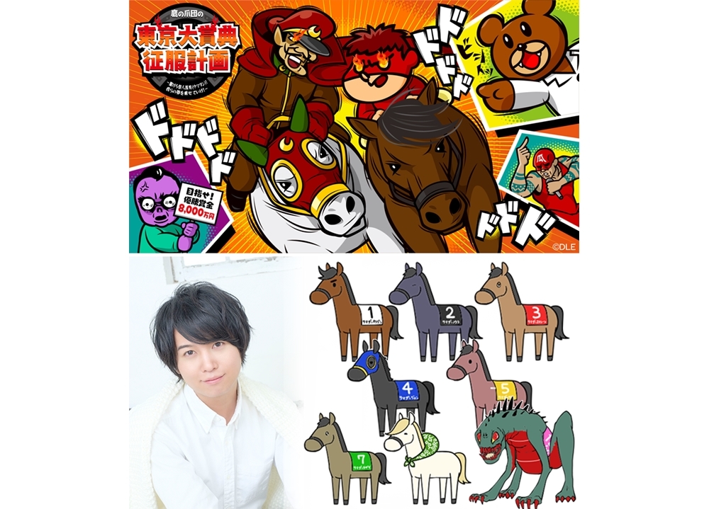 声優・斉藤壮馬が『秘密結社 鷹の爪』×TCKコラボアニメに出演