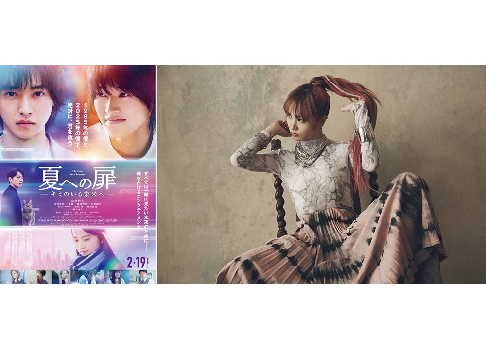 人気歌手LiSAが映画『夏への扉-キミのいる未来へ-』の主題歌を担当！