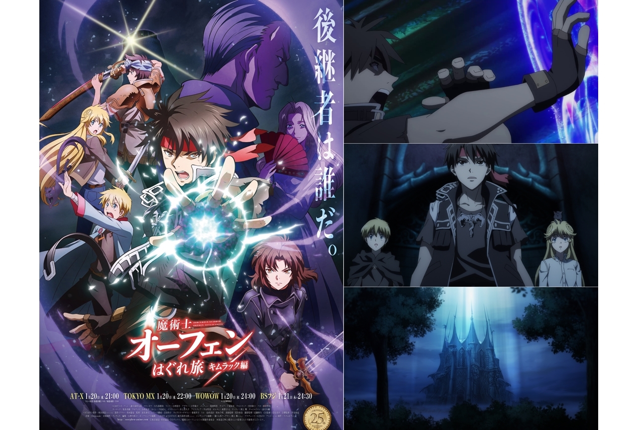 大久保瑠美が『魔術士オーフェンはぐれ旅 キムラック編』先行上映会に登壇