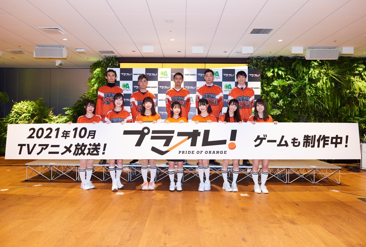 メディアミックス作品『プラオレ！』制作発表会レポ＆声優インタビュー