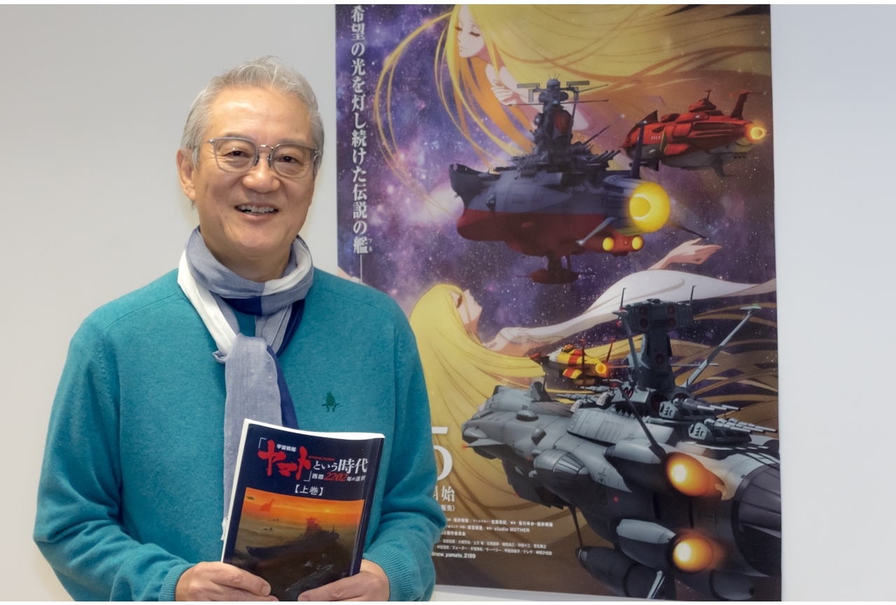 『「宇宙戦艦ヤマト」という時代　西暦2202年の選択』真田志郎役・大塚芳忠インタビュー