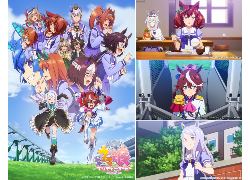 『ウマ娘 プリティーダービー Season 2』2021年1月4日放送決定、第1話先行カット＆あらすじ公開！