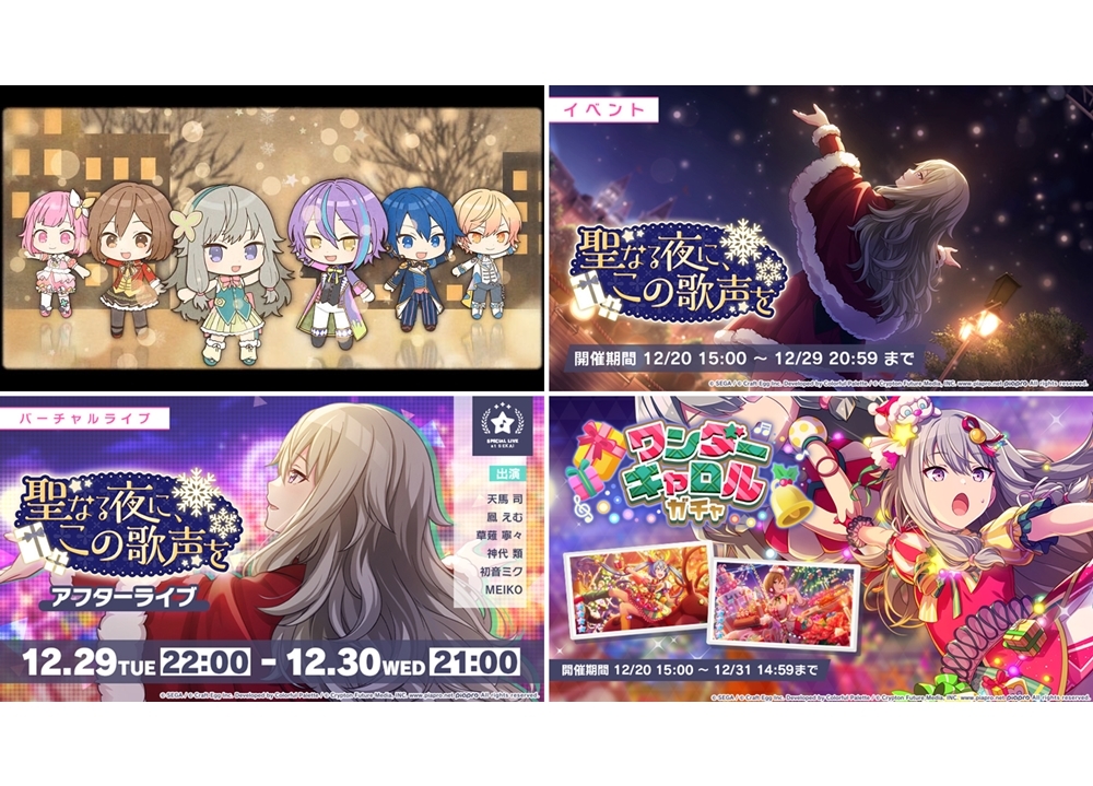 『プロジェクトセカイ』OSTER projectの書き下ろし楽曲追加！