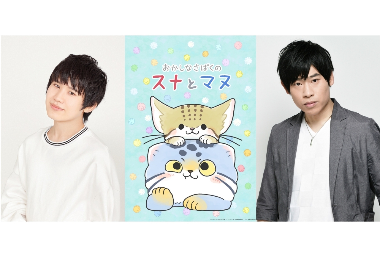 ショートアニメ番組『おかしなさばくのスナとマヌ』2月スタート！