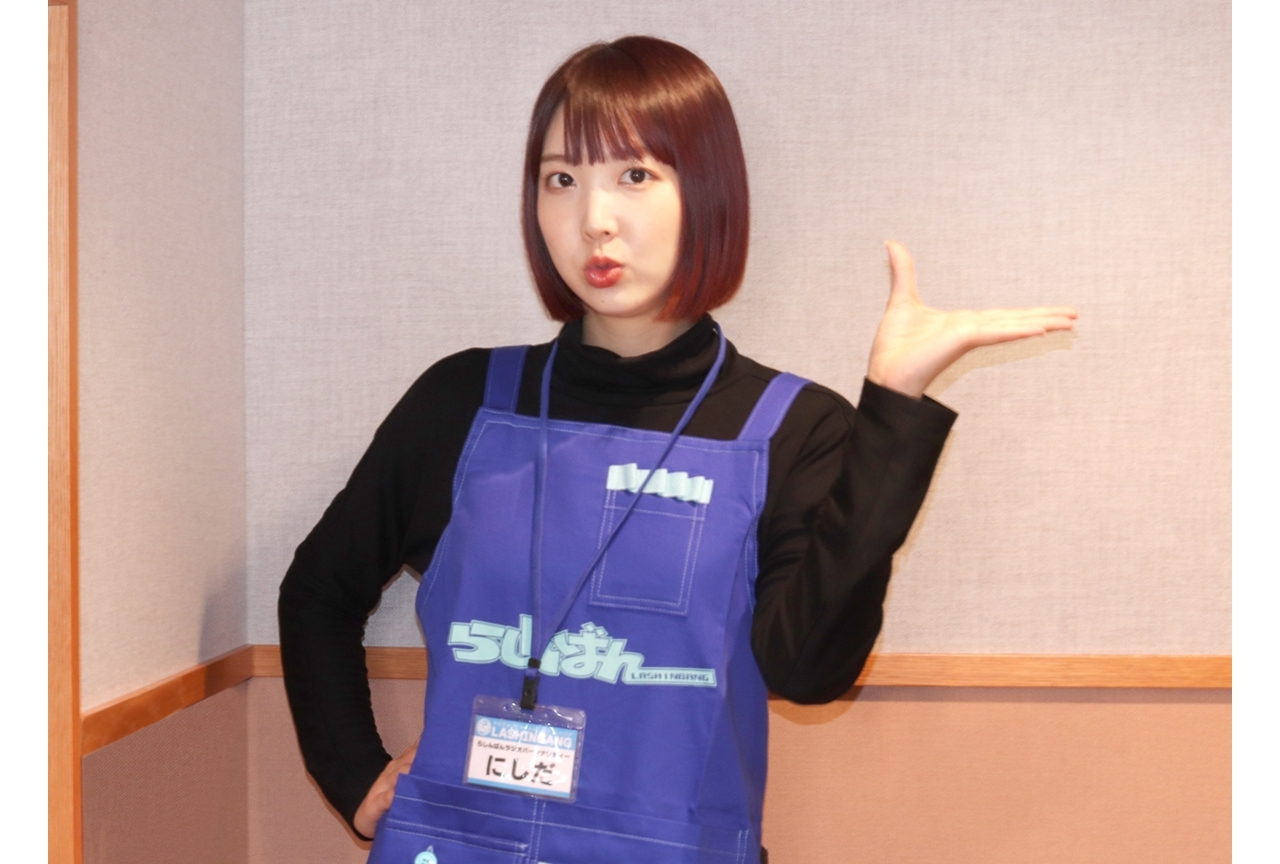 『らしんばんラジオ』1月パーソナリティーは声優・西田望見