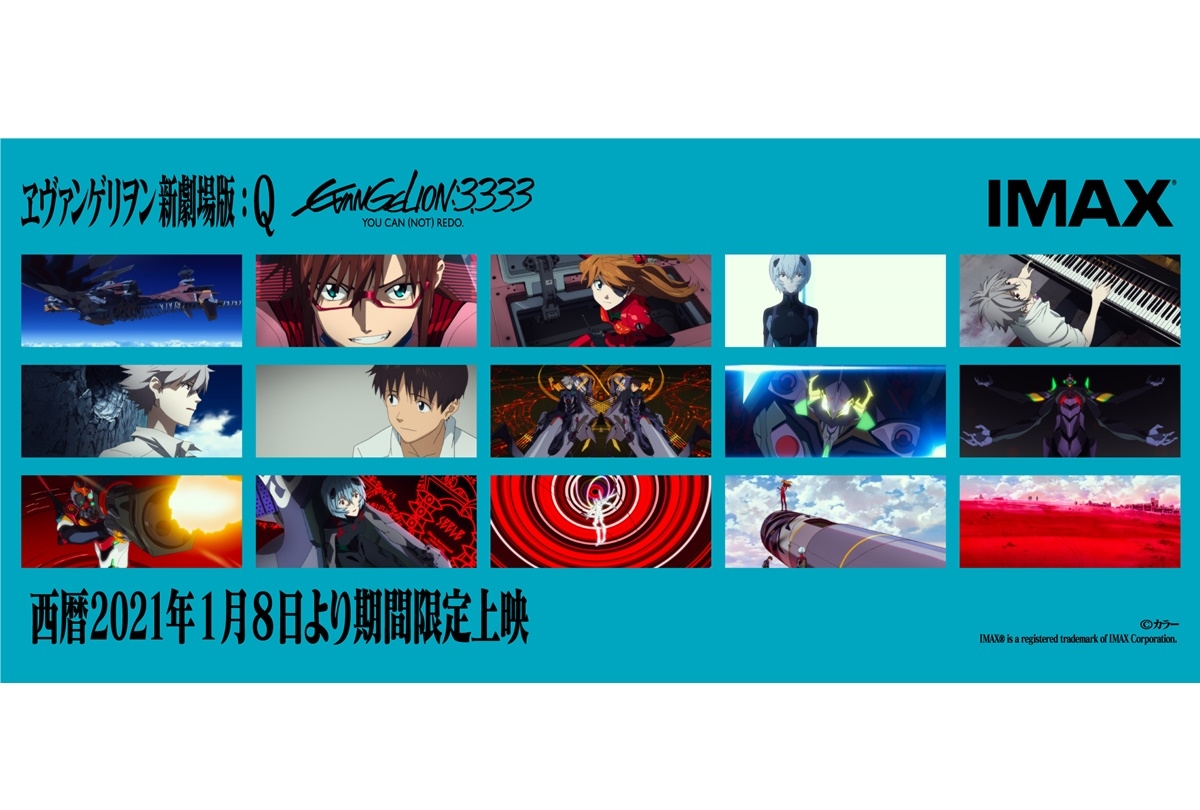 『シン・エヴァンゲリオン劇場版』1/23 IMAX(R)版の同時公開