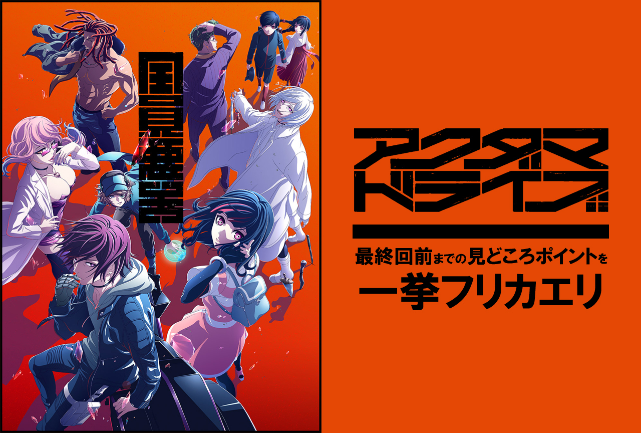 秋アニメ『アクダマドライブ』最終回までを振り返り！黒沢ともよ＆梅原裕一郎のコメント到着