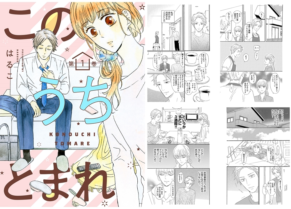 女性向け電子マンガレーベル「ハレルコミックス」12月25日創刊！