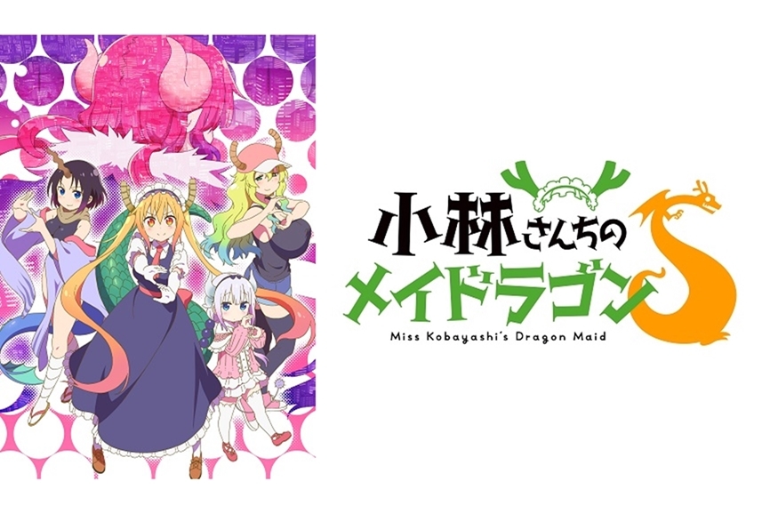 TVアニメ『小林さんちのメイドラゴンS』キャラクターPV公開