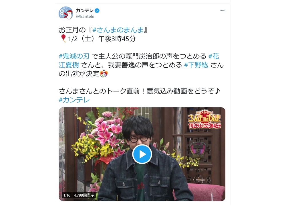 『鬼滅の刃』声優の花江夏樹と下野紘が『さんまのまんま』に出演決定！