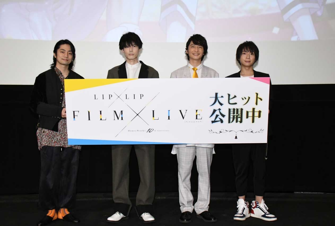 映画『HoneyWorks 10th Anniversary “LIP×LIP FILM×LIVE”』舞台挨拶レポ