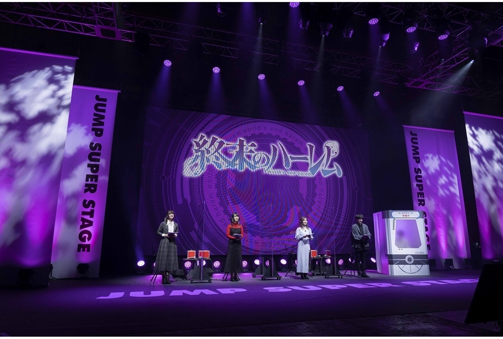 ジャンプスーパーステージ『終末のハーレム』公式レポ