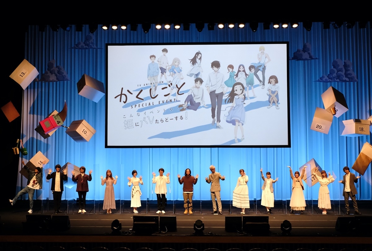 神谷浩史、高橋李依ら出演のアニメ『かくしごと』イベント公式レポート