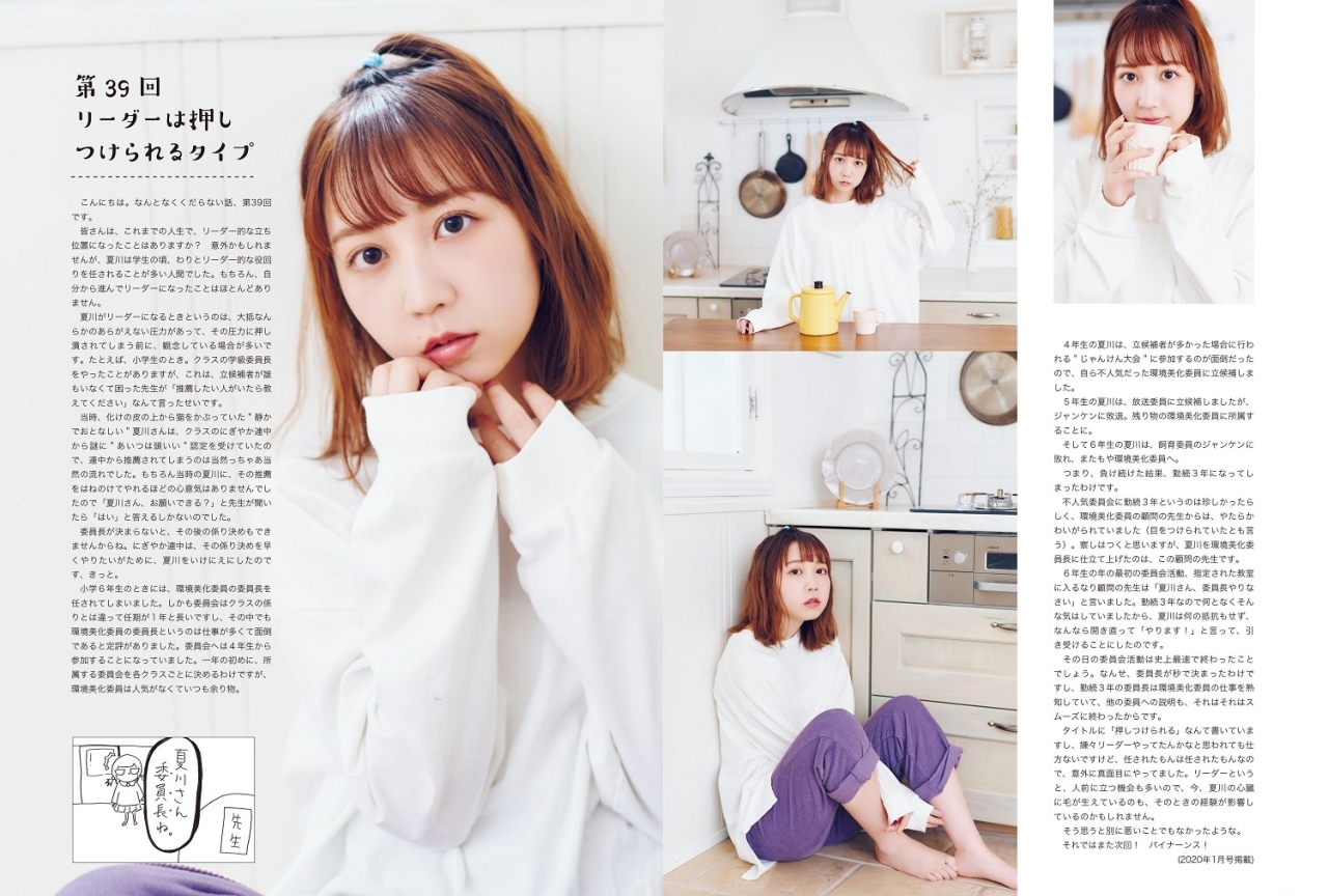 声優・夏川椎菜のフォトブック発売＆直筆エッセイの冒頭公開