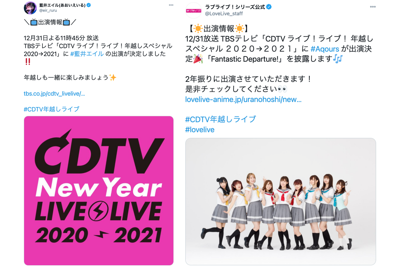  藍井エイル、Aqours、LiSAが年末年始恒例の「CDTV」に出演！