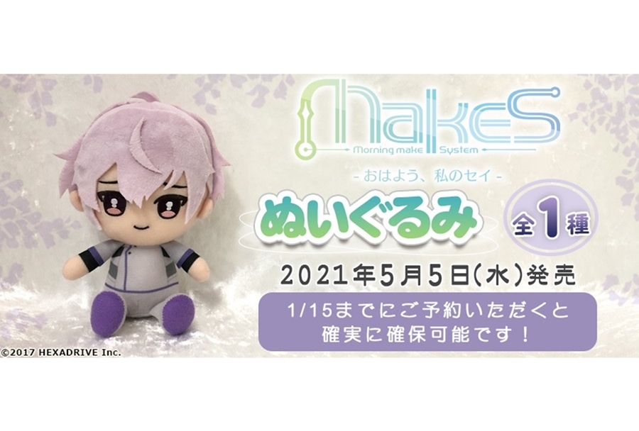 ステラワース限定販売のぬいぐるみ各種が発売決定