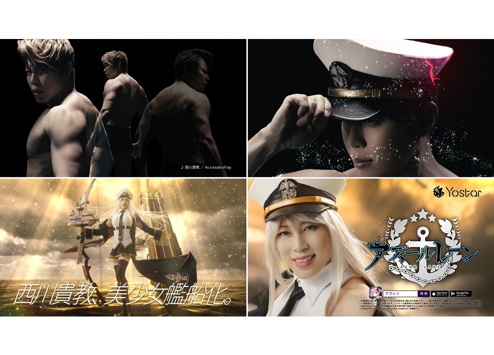 アーティスト・西川貴教、ゲーム『アズールレーン』新CMに出演！