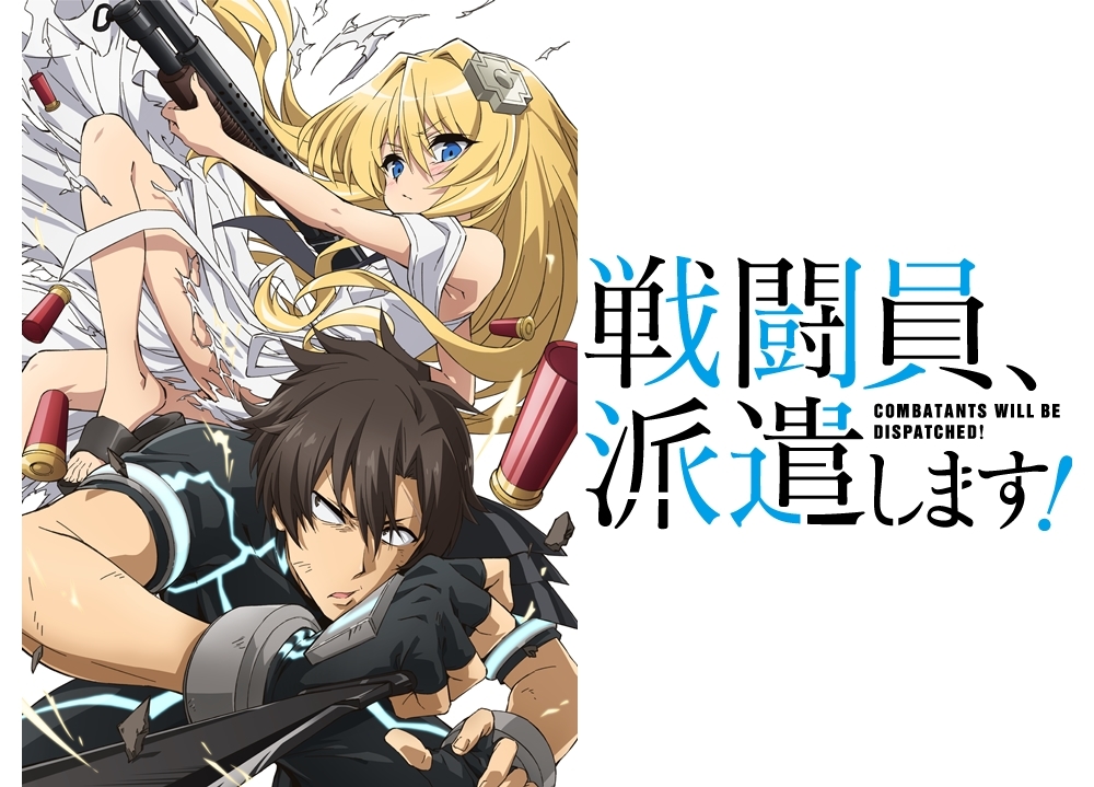 『戦闘員、派遣します！』2021年4月TVアニメ放送スタート！出演声優に白井悠介・富田美憂
