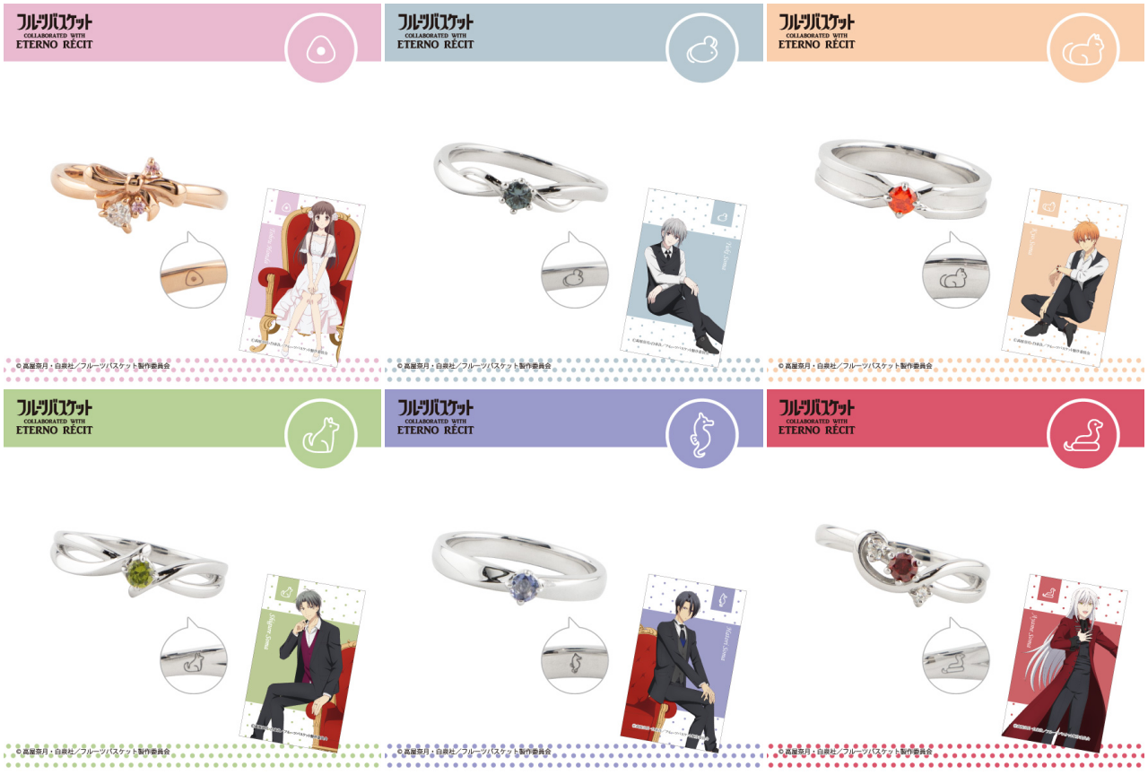 TVアニメ『フルバ』のシルバーアクセが予約受付中