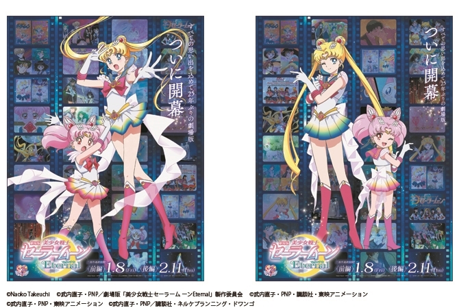 劇場版『美少女戦士セーラームーンEternal』元旦広告が朝日新聞に登場！
