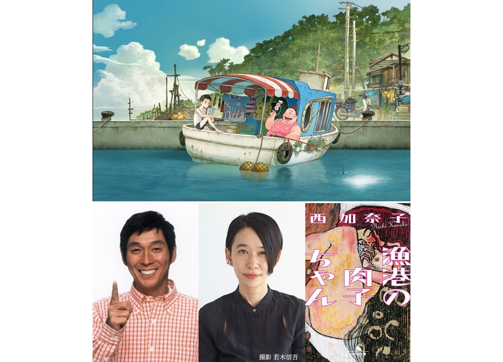 明石家さんまがアニメ映画『漁港の肉子ちゃん』を初プロデュース！