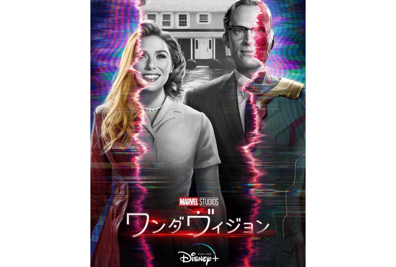 ドラマ『ワンダヴィジョン』気になるポイントを紹介