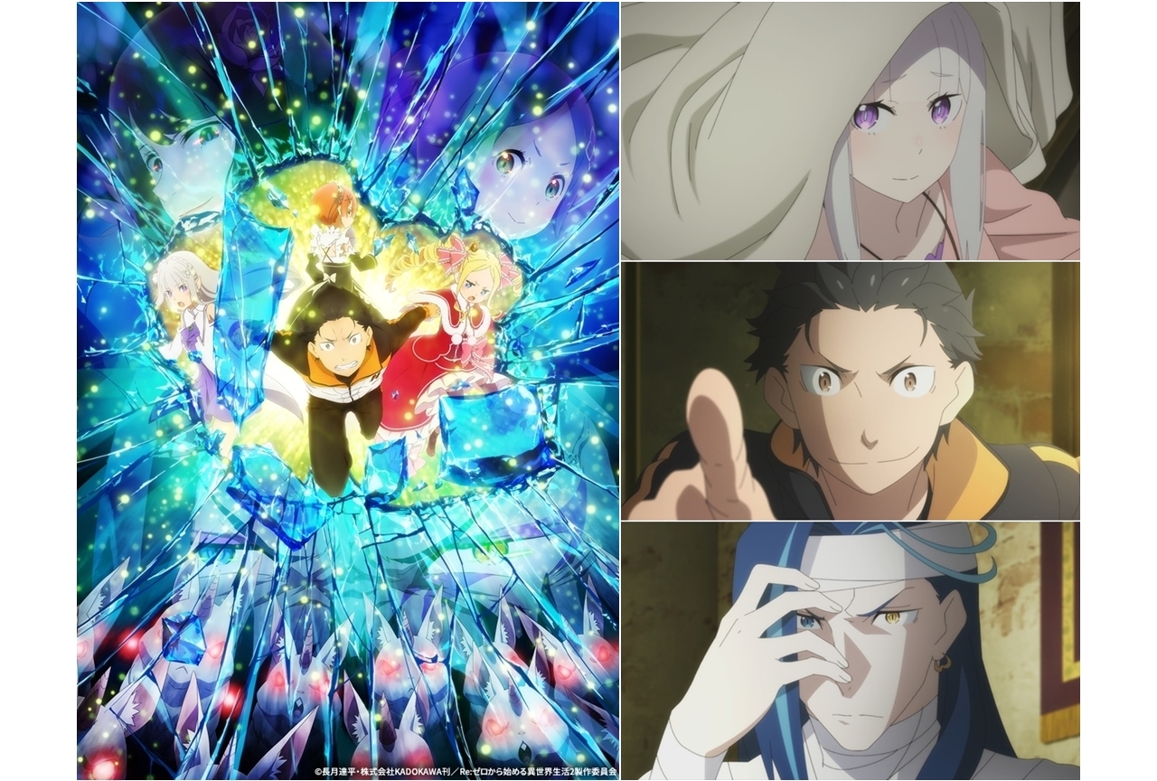 冬アニメ『リゼロ』2期(後半クール)の見どころを紹介