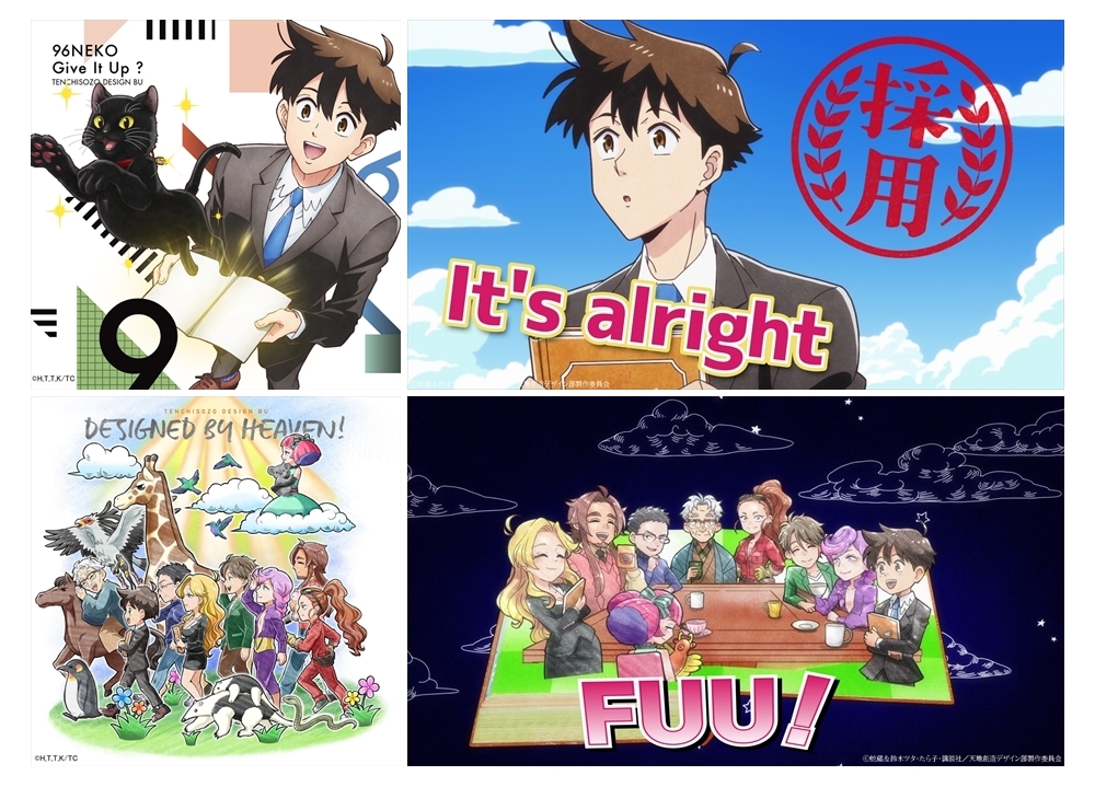 冬アニメ『天地創造デザイン部』OP＆EDテーマのMV公開！BD＆DVD全6巻、OSTも発売決定