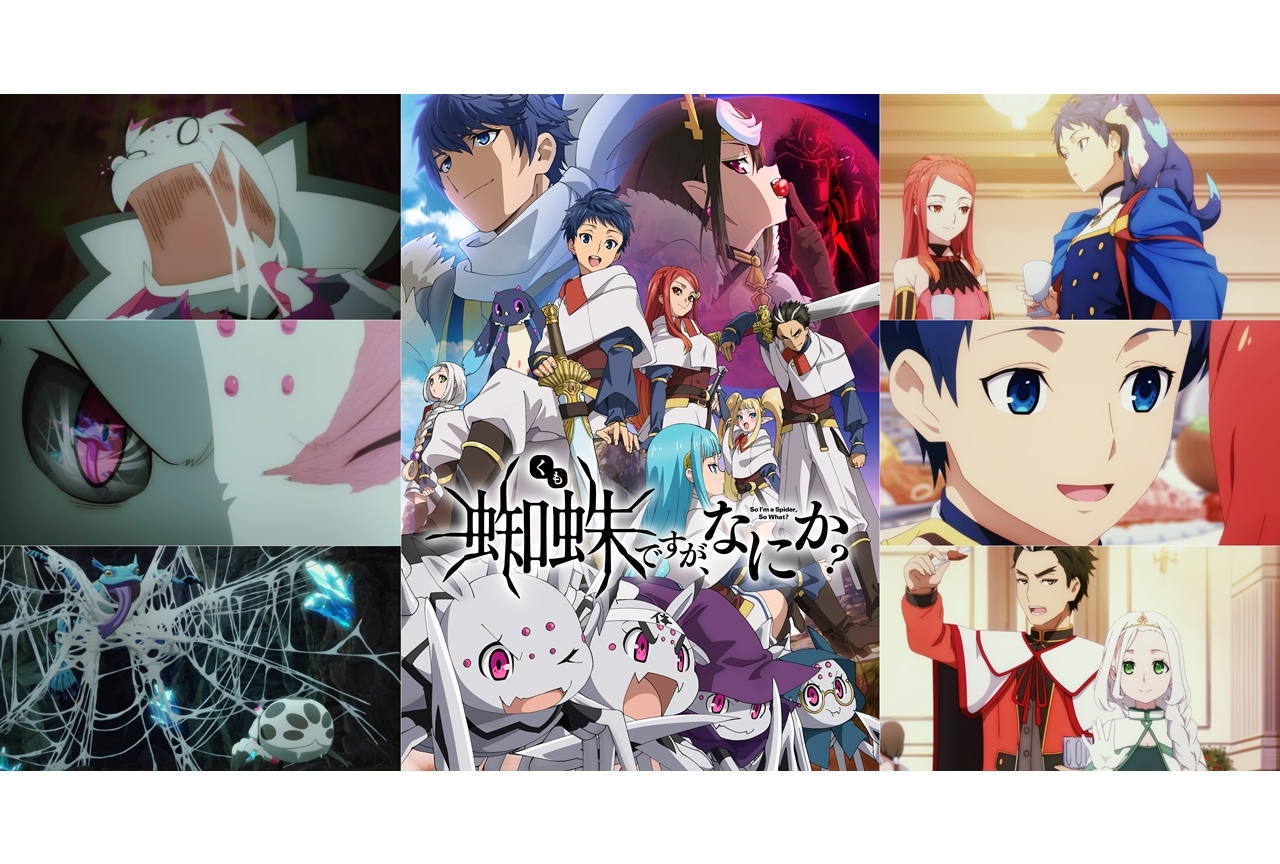 冬アニメ『蜘蛛ですが、なにか?』の見どころに5つのポイントから迫る！