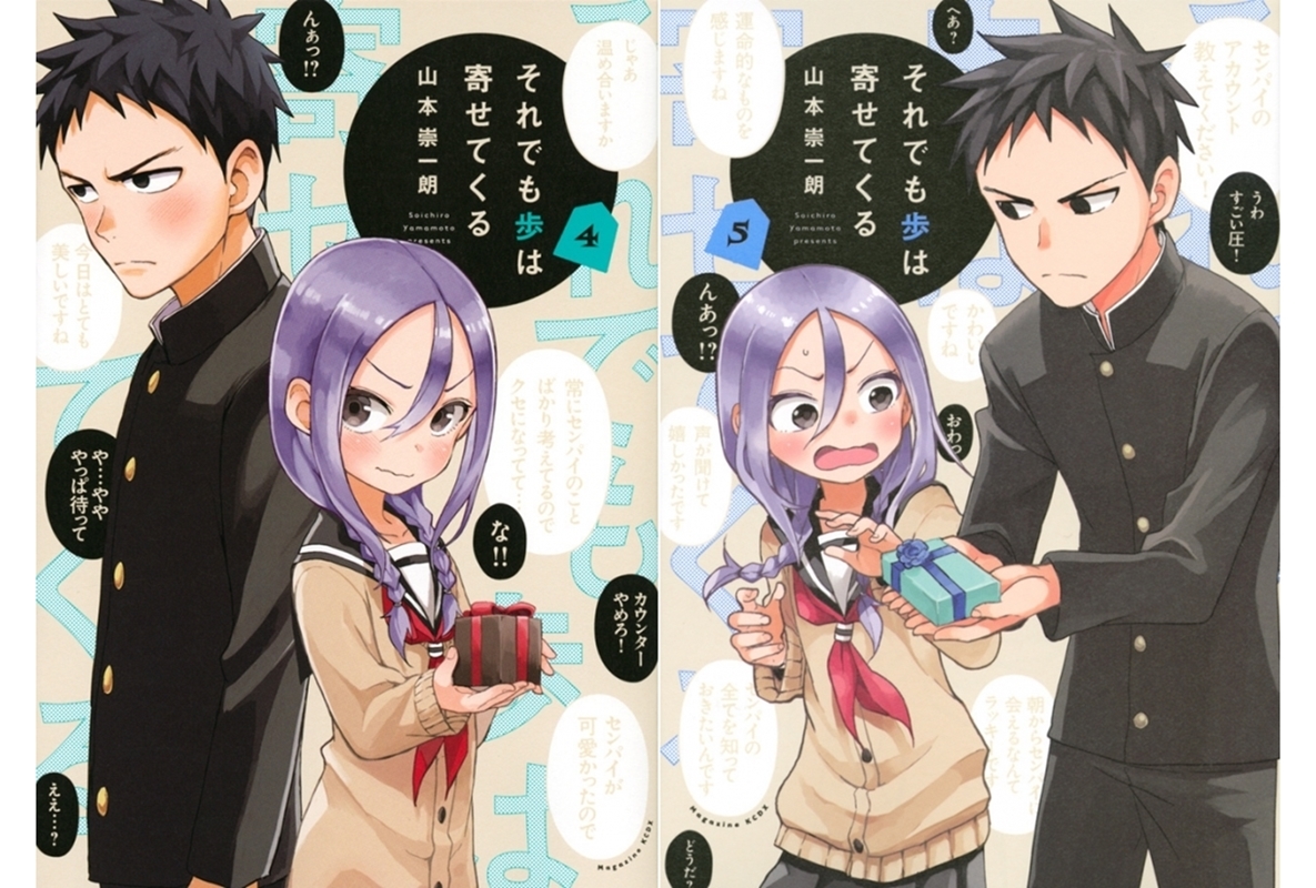 漫画『それでも歩は寄せてくる』2022年にTVアニメ化