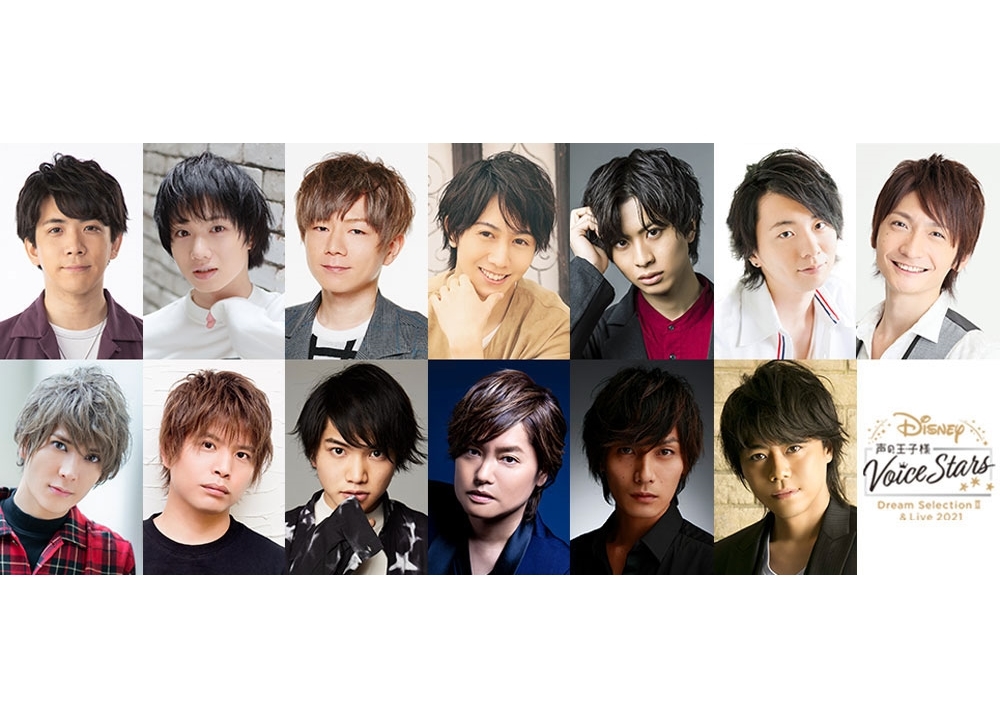 『Disney 声の王子様』最新作より、オールキャスト歌唱曲「小さな世界」試聴映像公開!