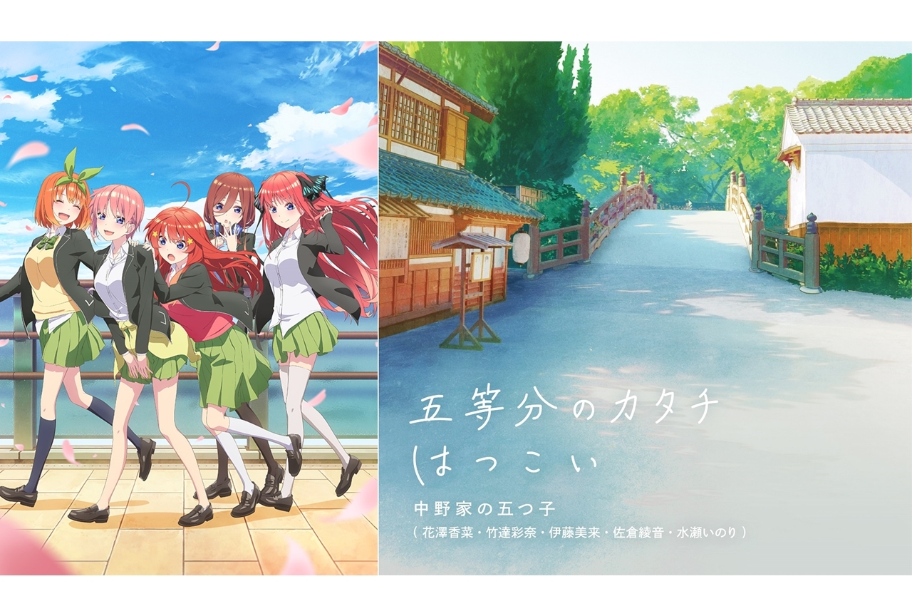 冬アニメ『五等分の花嫁∬』声優陣からの1話放送後コメントが到着