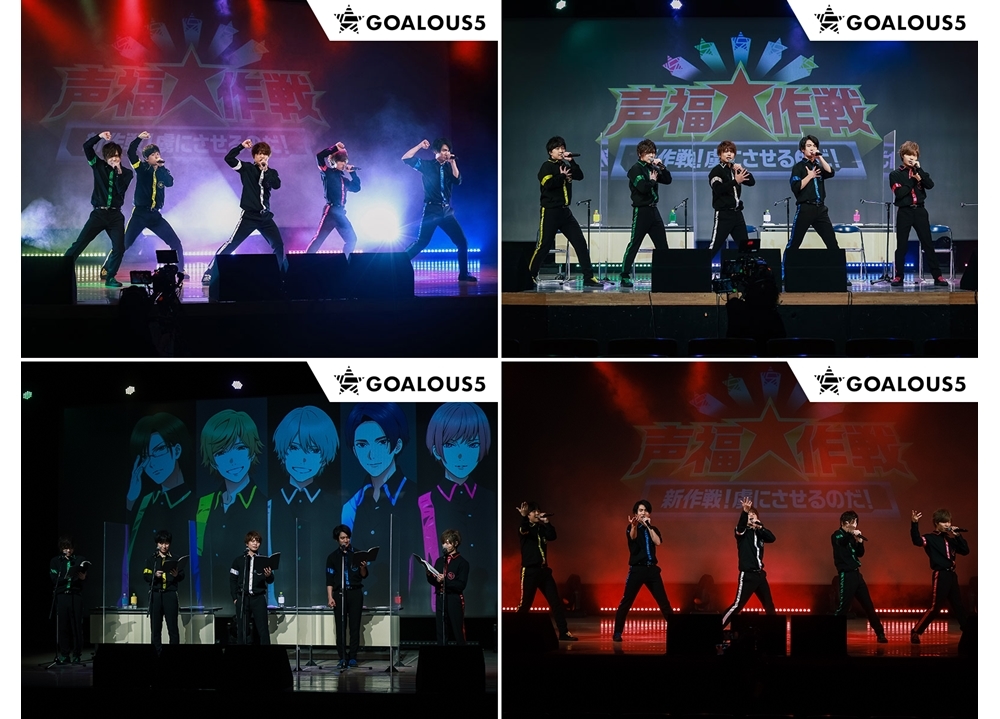 男性声優5人組グループ「GOALOUS5」オンラインイベの公式レポ到着