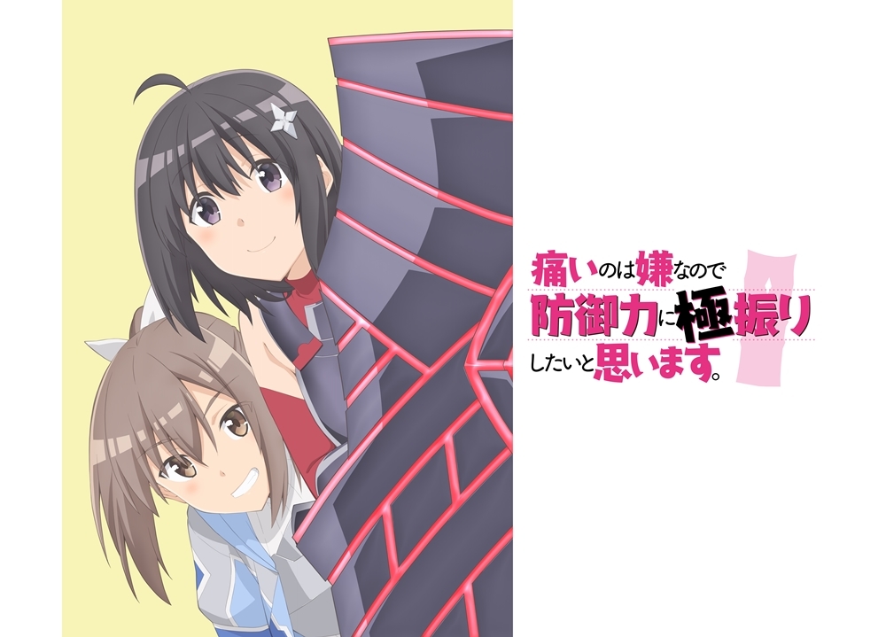 TVアニメ『防振り』第2期が2022年放送決定！