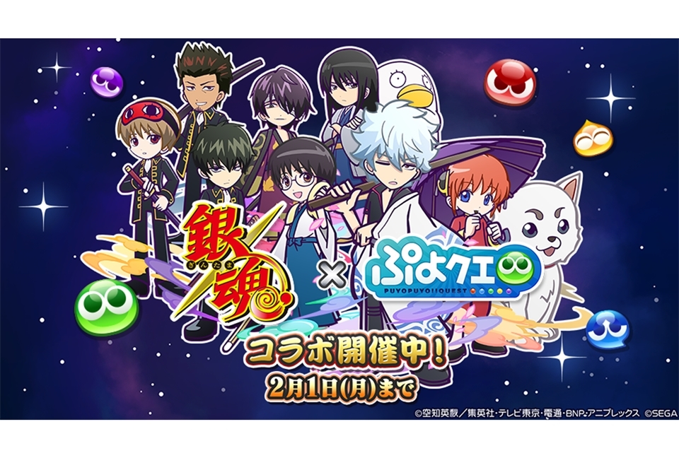 『ぷよクエ』×『銀魂』コラボが開催中