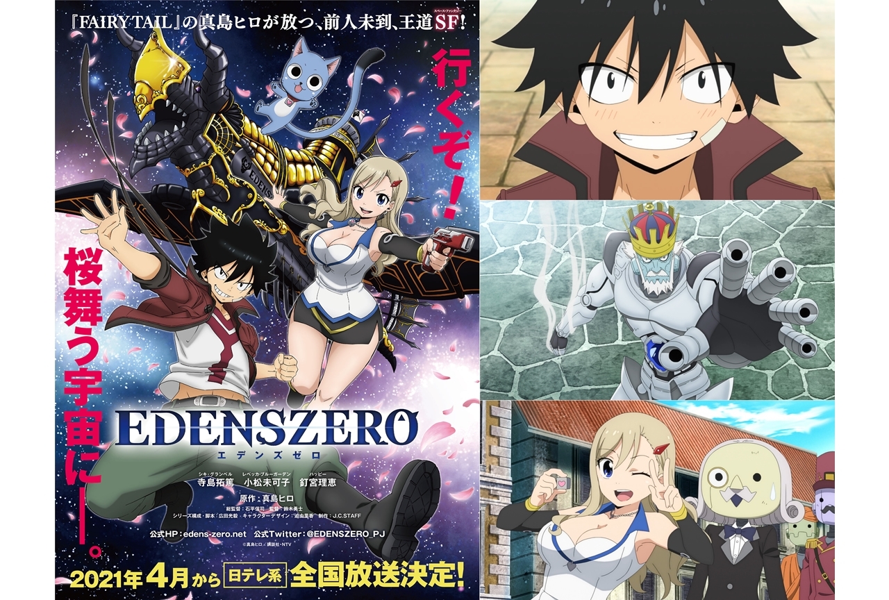 春アニメ『エデンズゼロ』放送日決定＆ティザーPV公開