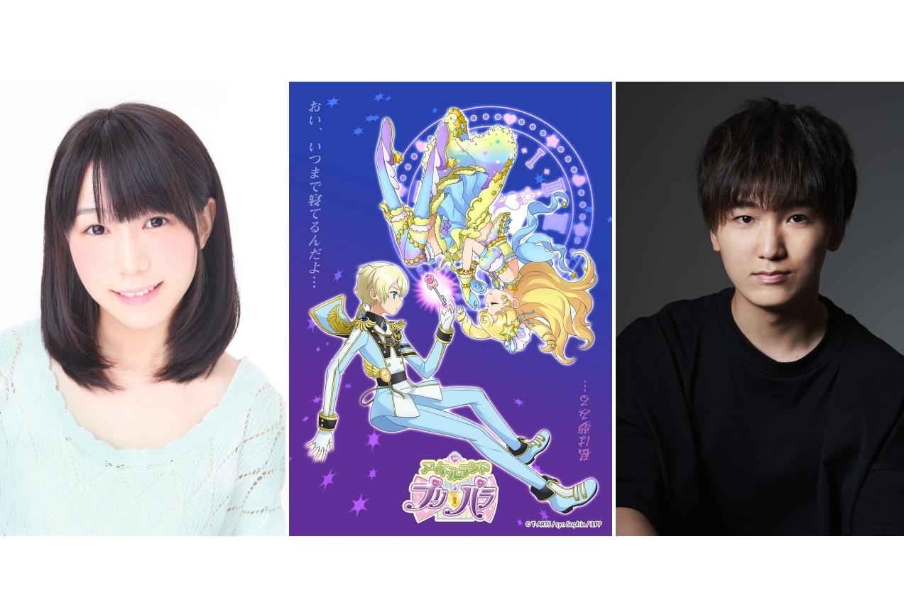 アプリ『アイドルランドプリパラ』と連動したアニメのキービジュアルなど公開