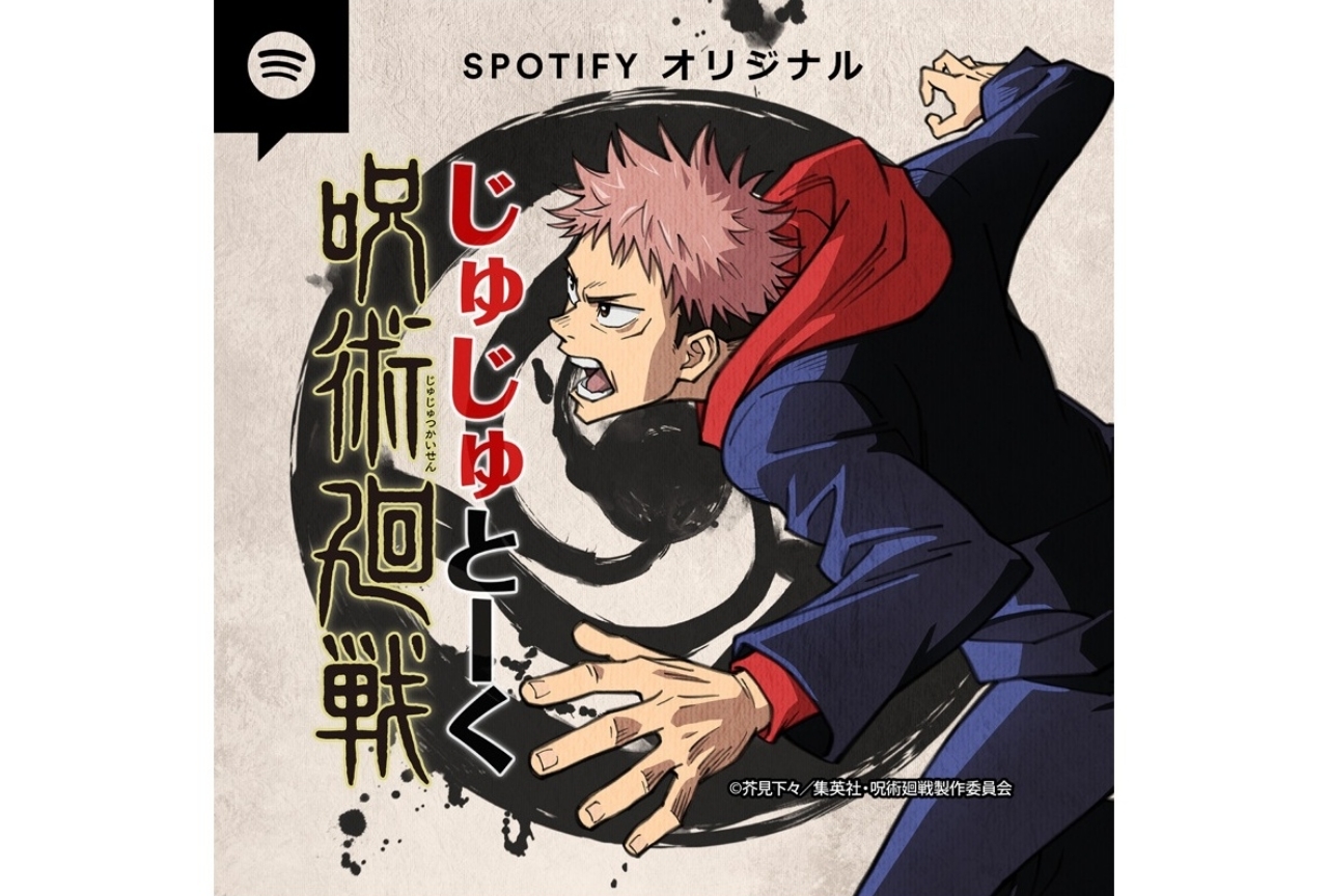 アニメ『呪術廻戦』榎木淳弥が出演するポッドキャスト番組が配信決定