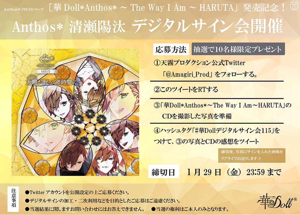 『華Doll*』清瀬陽汰のデジタルサイン会が開催決定！