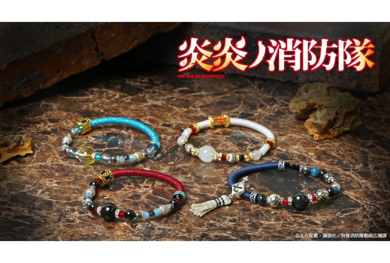 『炎炎ノ消防隊』ワインドコードブレスレットが登場!