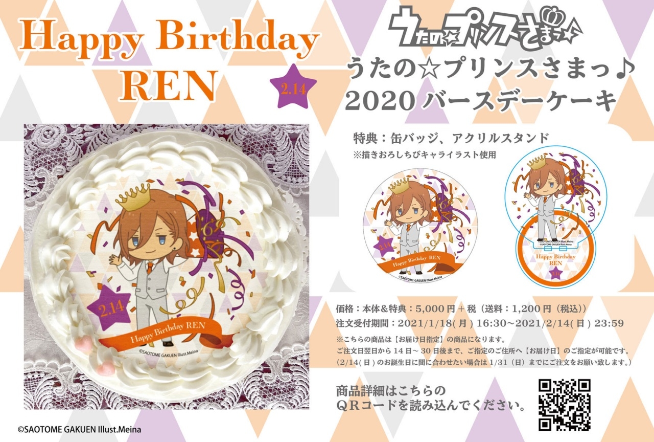 『うたプリ』神宮寺レン バースデーケーキ2020 アニメイト通販限定販売