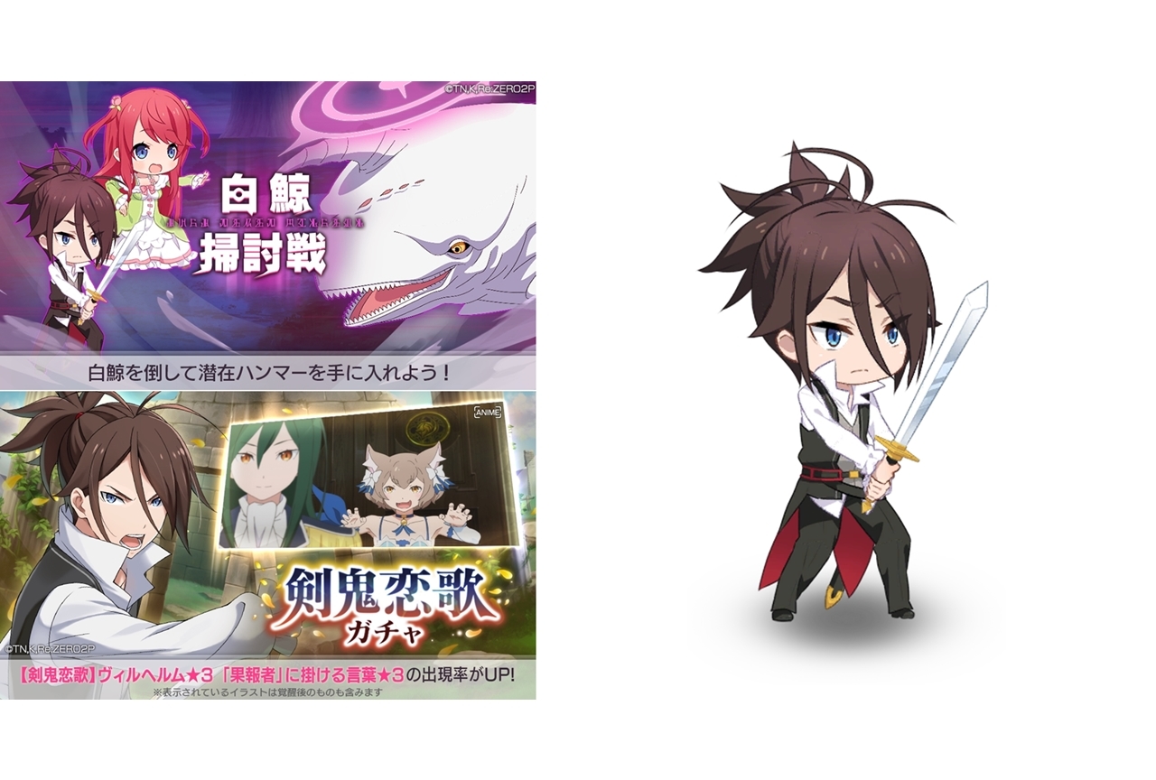 ゲーム『リゼロス』にて「白鯨掃討戦」が開催