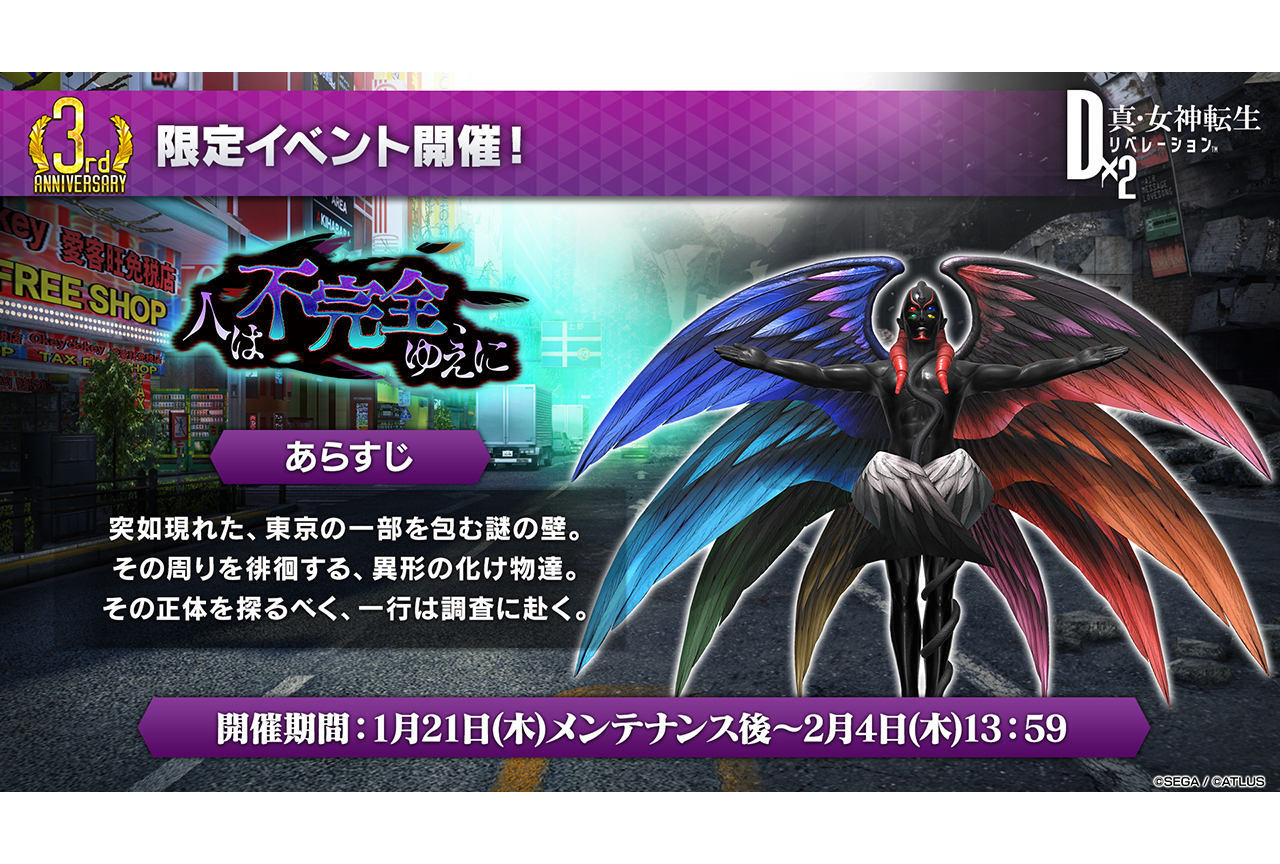 『D2』3周年アップデート直前放送の発表内容を速報