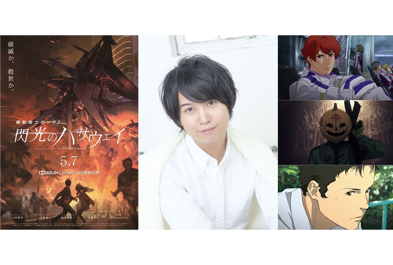 アニメ映画『ガンダム 閃光のハサウェイ』レーン役として斉藤壮馬が出演
