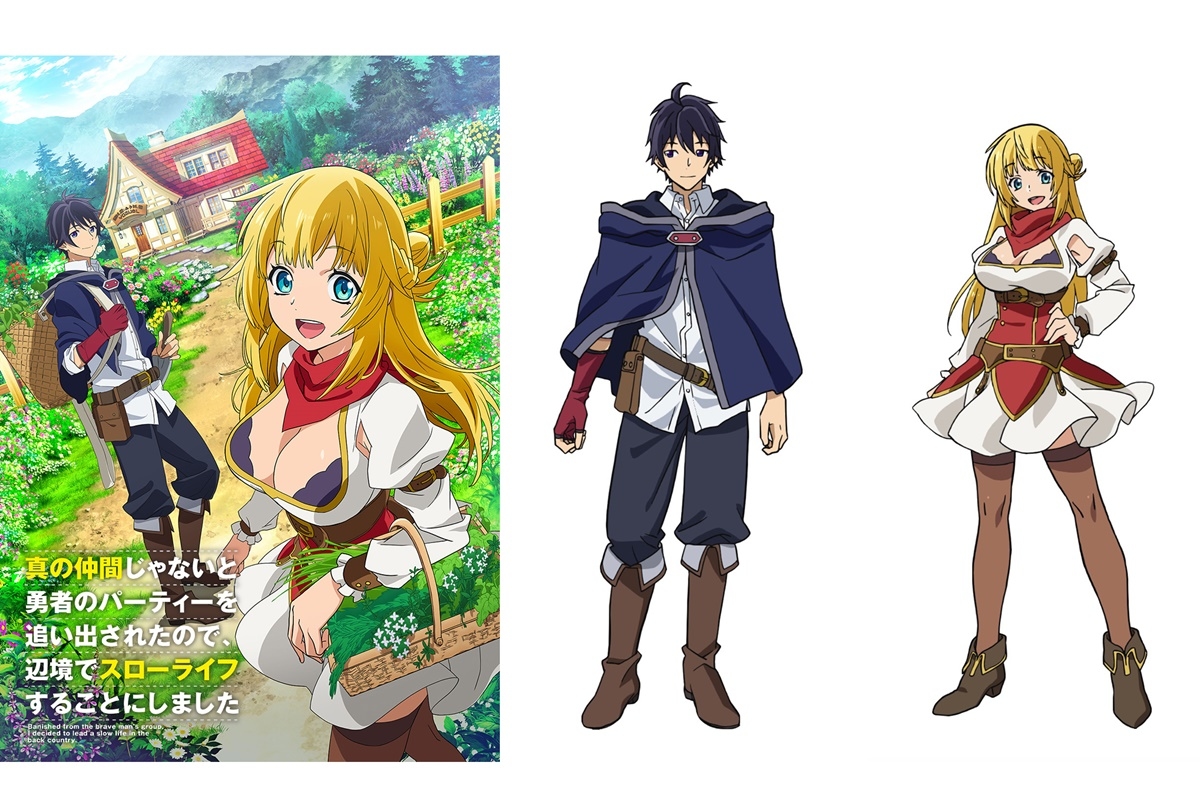 TVアニメ『真の仲間』ビジュアル公開／鈴木崚汰、高尾奏音ら出演決定